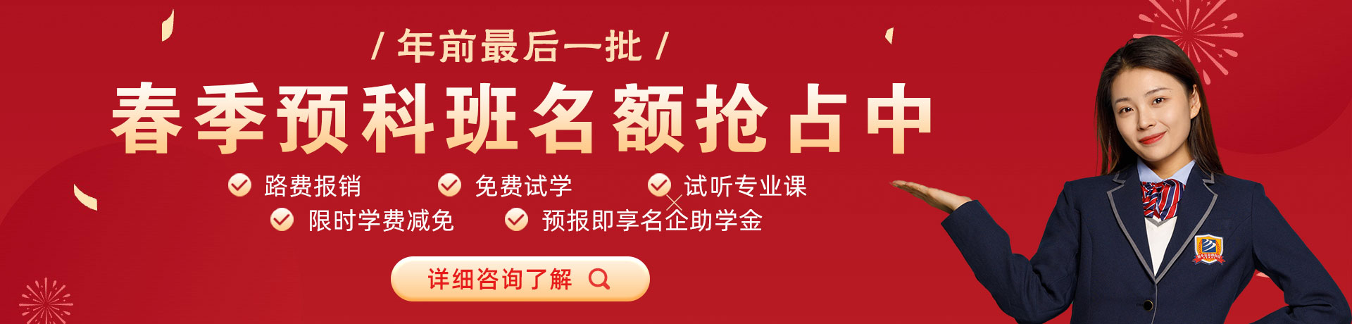 欧美男人操骚逼春季预科班名额抢占中